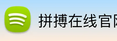 拼搏在线官网入口 Logo